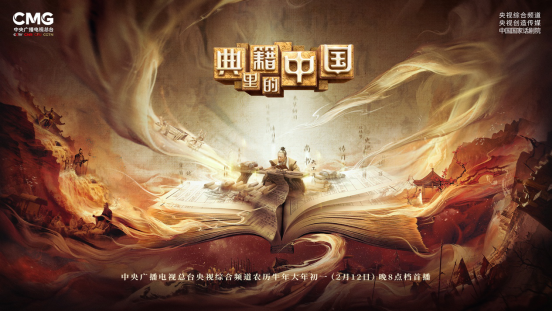 《典籍里的中国》:观古今于须臾,抚四海于一瞬 《典籍里的中国》:观古今于须臾,抚四海于一瞬